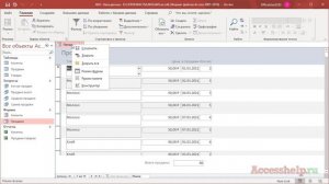 Функция AVG в Microsoft Access на пальцах за 6 минут