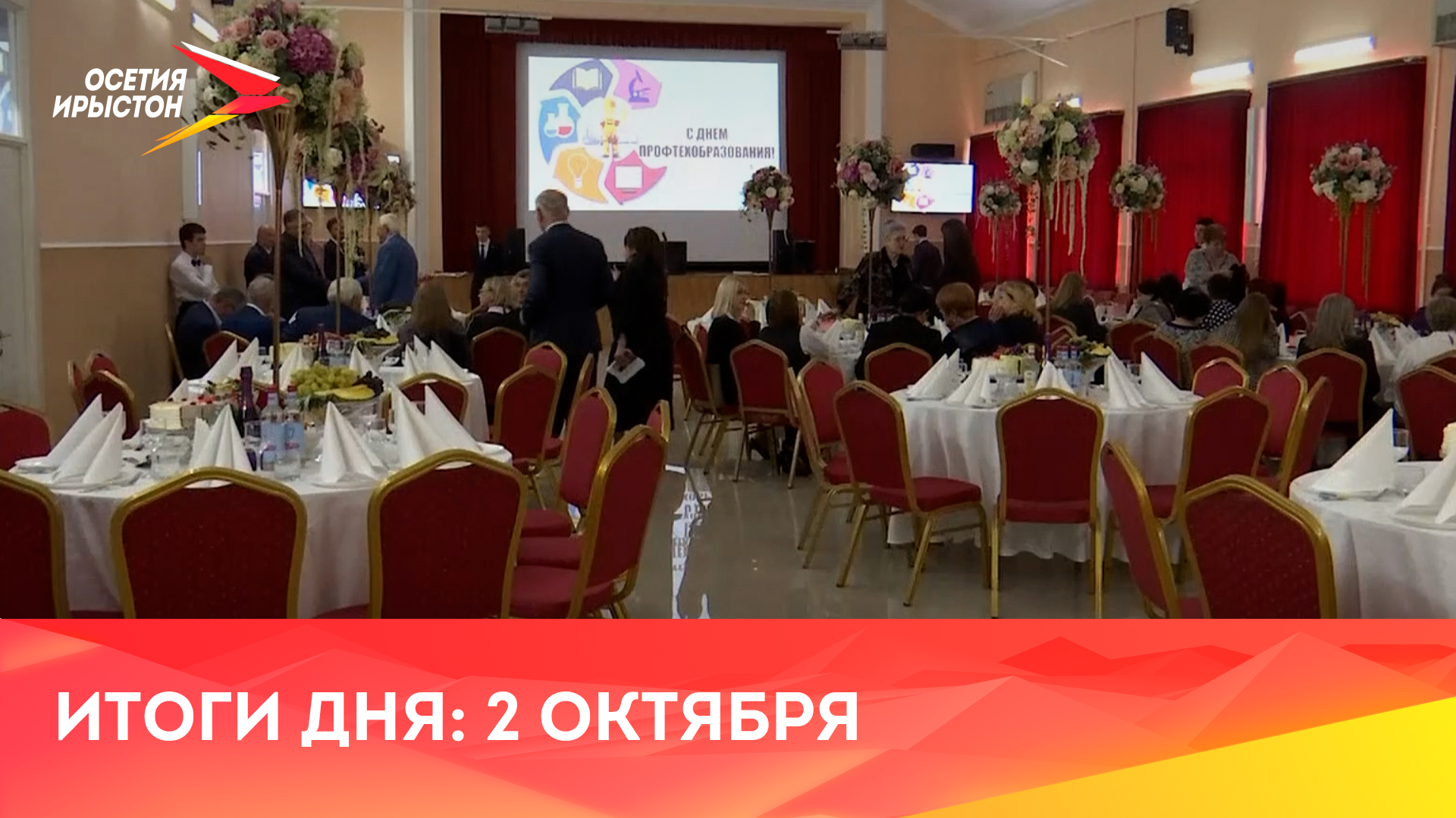 Иристон ресторан