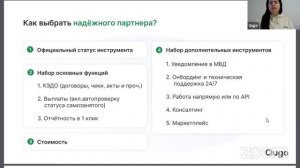 Вебинар: «Массовые выплаты внештатному персоналу: как нивелировать риски»