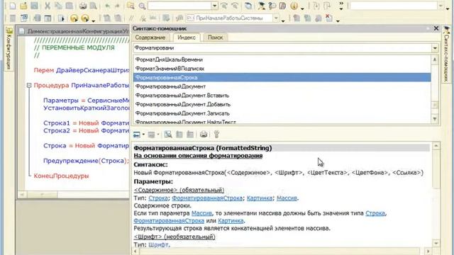 Нововведения 1С 8.3 для разработчиков смотреть онлайн