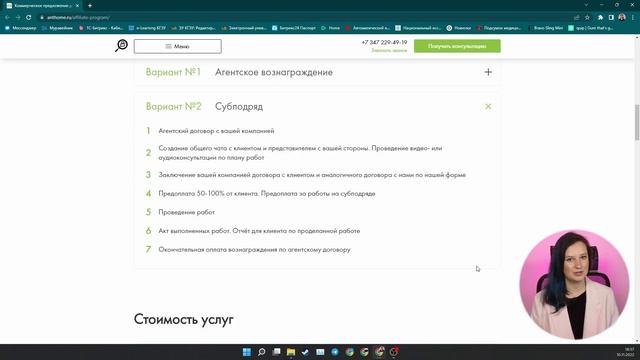 Коммерческое предложение для партнёров