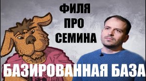 База от Филиппа | Базированый Хайлайт