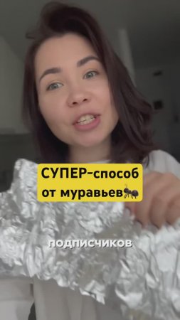 🔥✅100% метод от муравьев
