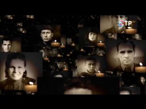 Светлой памяти павших в борьбе против фашизма. Минута молчания (ОТР, 9.05.2015)