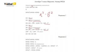 ГДЗ по алгебре 7 класс Мерзляков | Номер 524 | Ответы, решения, решебник
