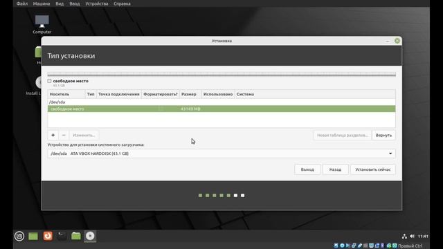 Linux Mint Основы (установщик) №001.