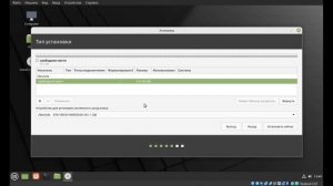 Linux Mint Основы (установщик) №001.