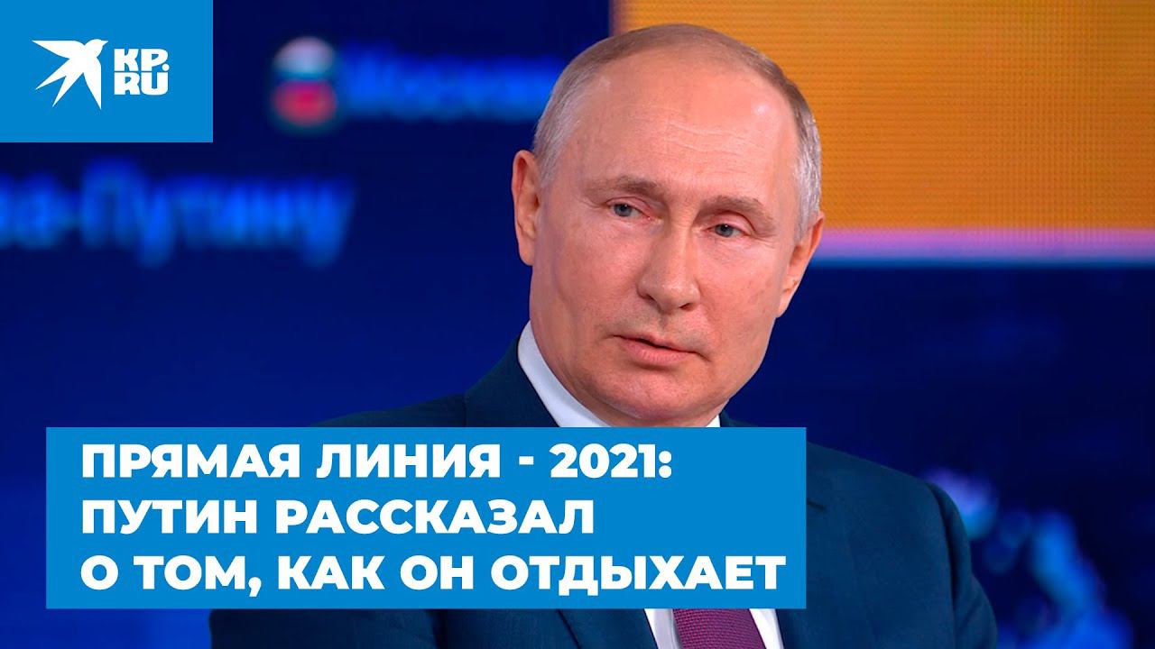 Прямая линия с Путиным 2022. Россия с темным Путиным. Первая прямая линия с Путиным 2001.