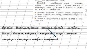 Страница 105 Упражнение 166 «Гласные звуки» - Русский язык 2 класс (Канакина, Горецкий) Часть 1