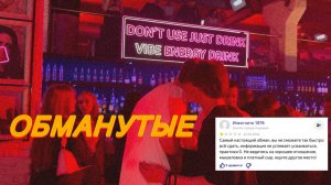 НЕ барное искусство | как обманывают на курсах барменов