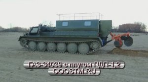 ГАЗ- 34039 с плугом ПДП-1.2