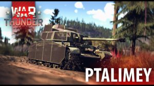 Утренний рандом в танках⭕️War Thunder ❌