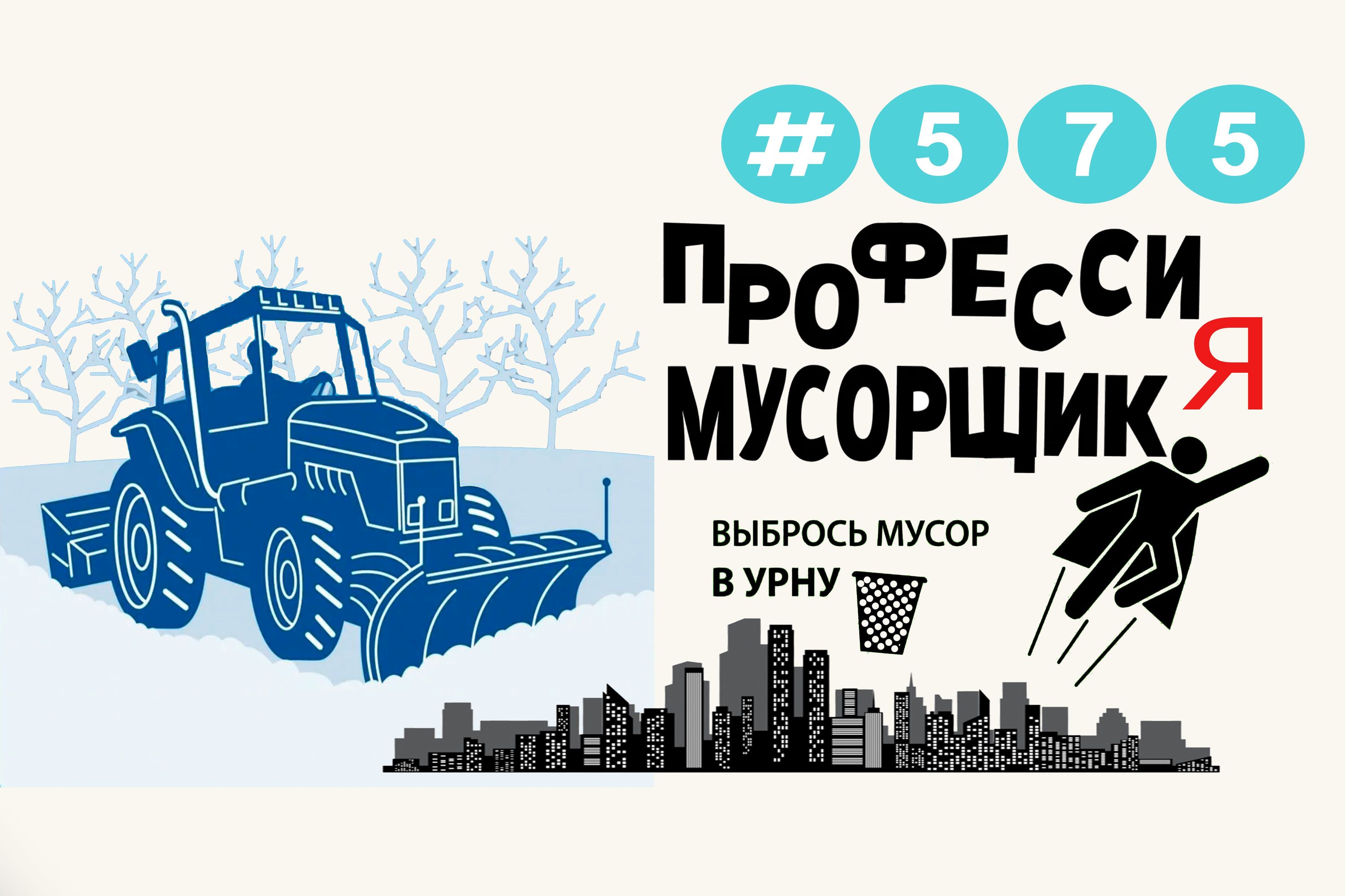 Уборка снега в Орехово-Зуево #575