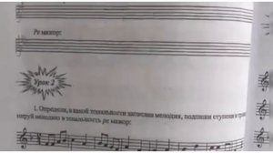 2 класс Сольфеджио 5 урок