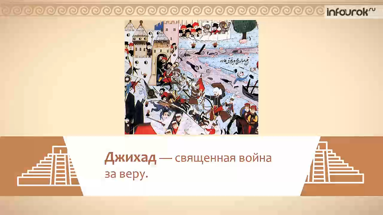 Арабские завоевания и создание Арабского халифата