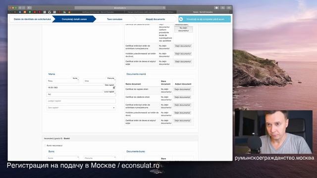 Записываемся на подачу в консульстве в Москве. econsulat.ro Румынское гражданство.