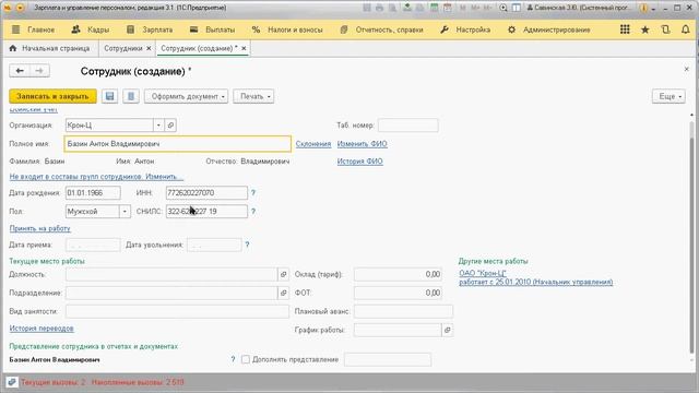 2 6 Оформление трудовых отношений основное место работы, договора ГПХ, авторские договора смотреть онлайн