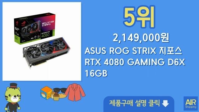 RTX 4080 그래픽카드 추천 순위 Top10