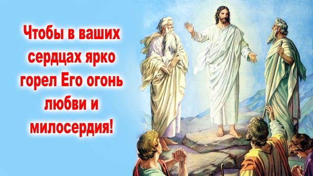 ОЧЕНЬ КРАСИВОЕ ПОЗДРАВЛЕНИЕ на Преображение Господне (Видео открытка). Пожелание на Спас 2020 смотреть онлайн