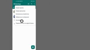 Как удалить лишнюю учетную запись WhatsApp в одном приложении