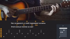 ДДТ - Осенняя | разбор на гитаре | аккорды и бой