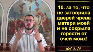 3 часть. Иов жалеет, что родился. Иов 3 глава. (Для глухих)