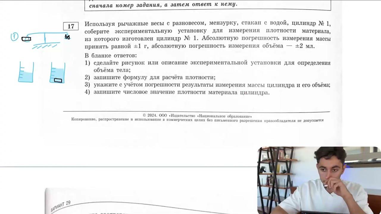 Используя рычажные весы с разновесом, мензурку, стакан с водой, цилиндр №1, соберите - №26548
