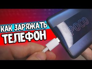 Телефон НЕ ЗАРЯЖАЕТСЯ и НЕ ВКЛЮЧАЕТСЯ ? как заряжать Смартфон ⚡️