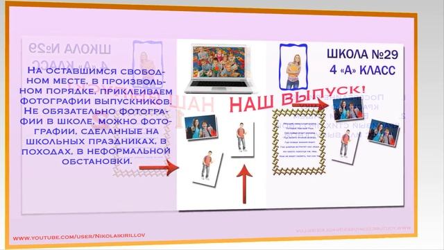 Стенгазета на выпускной 4 класс своими руками