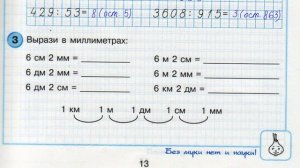 4 класс. Самостоятельная работа №5. Деление с однозначным частным. Петерсон.
