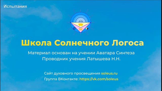 Испытания