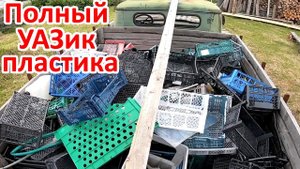 Зачем я собираю пластиковые ящики?
