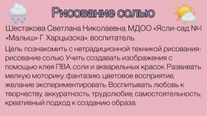 Рисование солью (быстрый мастер-класс)