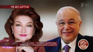 На кону - полтора миллиарда: Петросян и Степаненко...ят нажитое. Пусть говорят. Выпуск от 25.12.2019