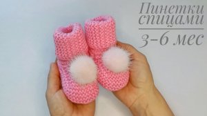 Пинетки спицами для новорождённых 3-6 месяцев.mp4