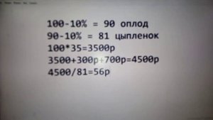 Как подсчитпть стоимость суточного и месячного цыпленка бройлера?