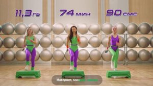 Переноси остатки трафика на следующий месяц!