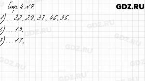 Стр. 4 № 7 - Математика 3 класс 2 часть Моро