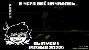 Фелл!Данил | Пять ночей с Фредди 3 (Первый выпуск, первая ночь) | Архив 2022 (1/4)