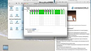 Производство Standard ERP by Hansaworld