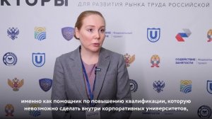 Cтратсессия «Векторы непрерывного образования для развития рынка труда РФ». Анна Кувайцева