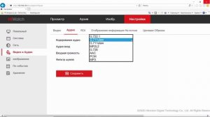 Пример настройки звука на IP камере HIWatch и микрофоне Stelberry