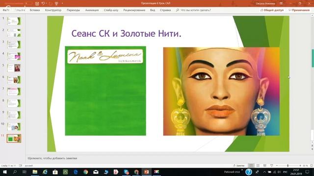 Сеанс Золотые Нити и Световая Косметология смотреть онлайн