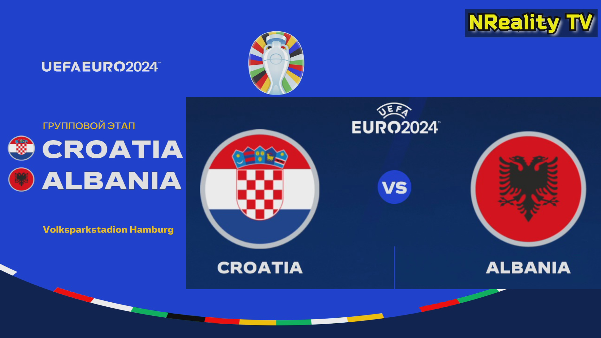 Футбол. Чемпионат Европы-2024. Хорватия - Албания. Групповой этап. EURO 2024. Croatia - Albania.