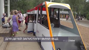 В Лобне открыли первую очередь центрального парка.