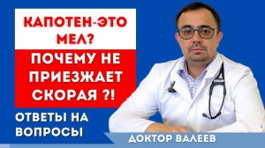 Давление по ночам / Почему не чувствуется высокое давление? Капотен не действует. ОТВЕТЫ НА ВОПРОСЫ