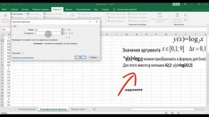 Построение графиков кривых в Microsoft Excel.