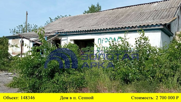 Купить дом в п. Сенной| Переезд в Краснодарский край
