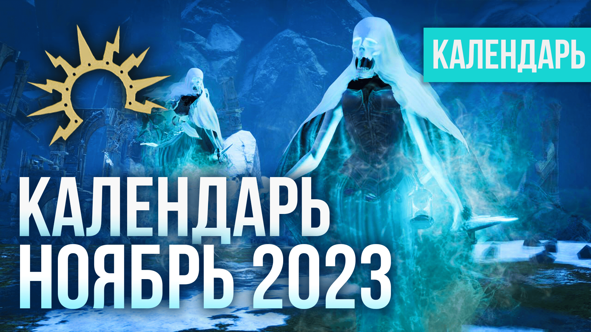 КАЛЕНДАРЬ ИГР - НОЯБРЬ 2023 | Quantum Error, The Talos Principle 2,  RoboCop, Last Train Home