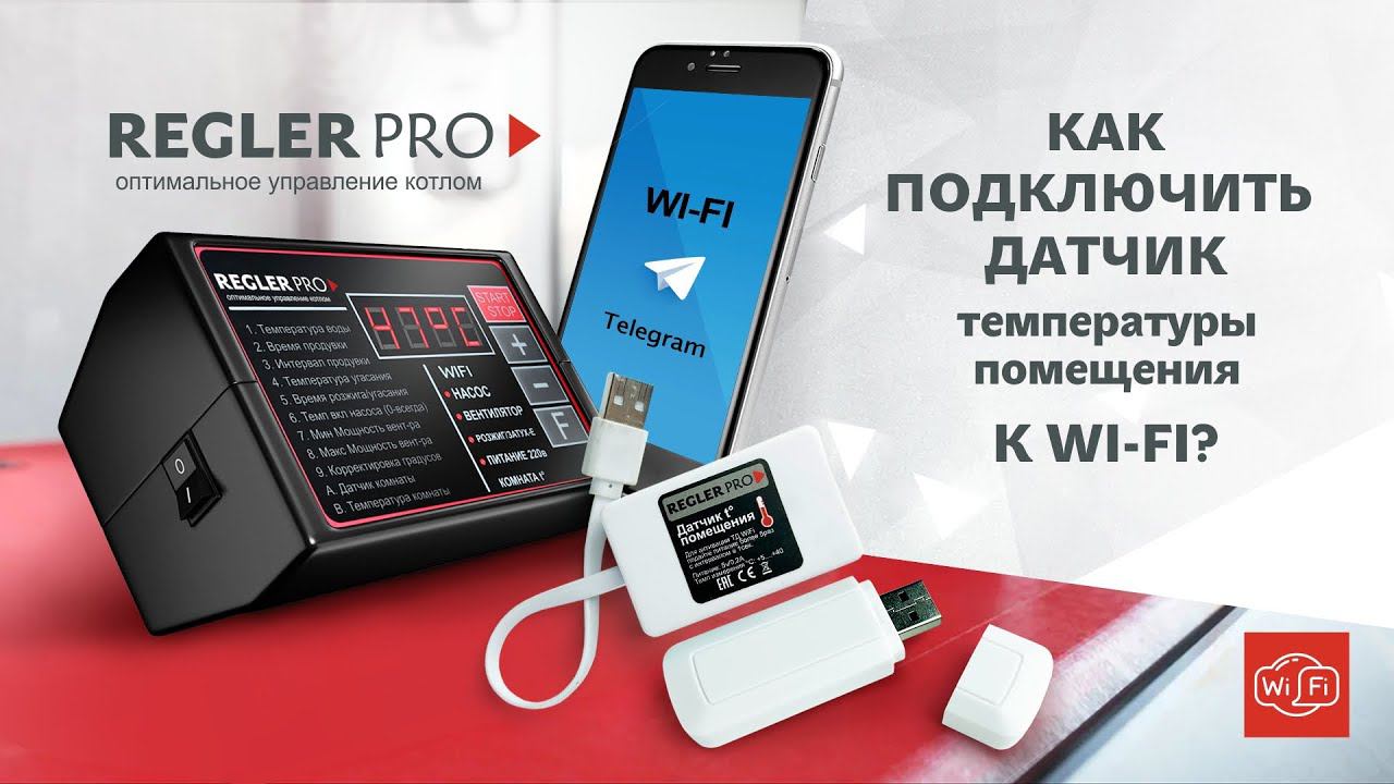 Контроллер котла протон 426 принцип работа. Regler pro настройка. Regler pro настройка. Regler pro wi-fi. Regler pro настройка.